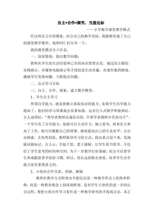 小学数学课堂教学模式