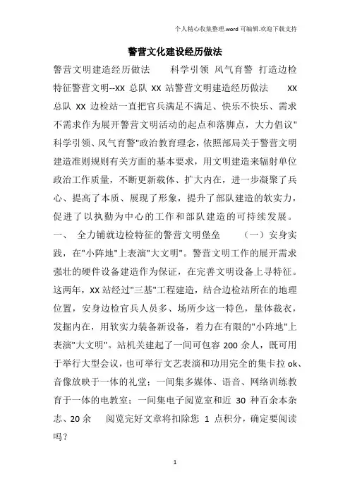 警营文化建设经历做法