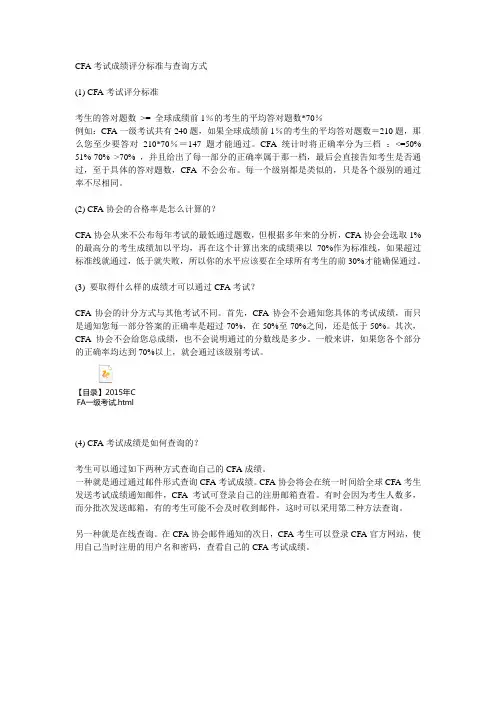 CFA考试成绩评分标准与查询方式