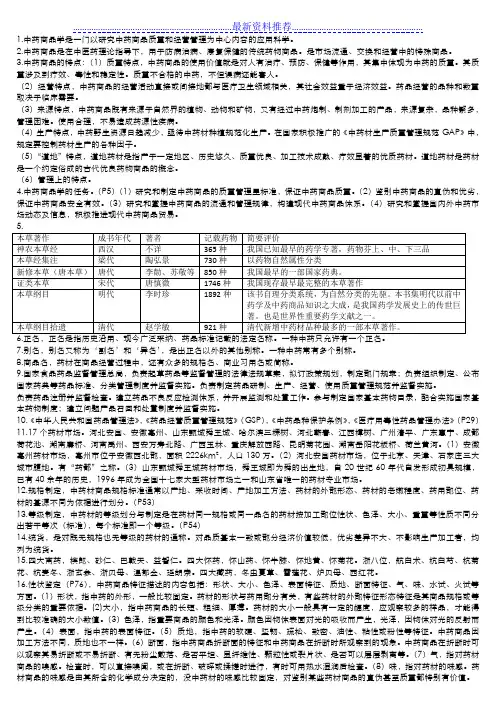 中药商品学