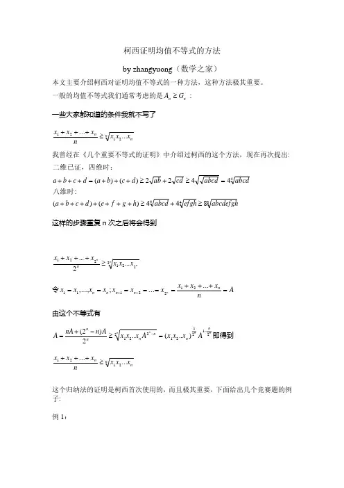 均值不等式的证明方法