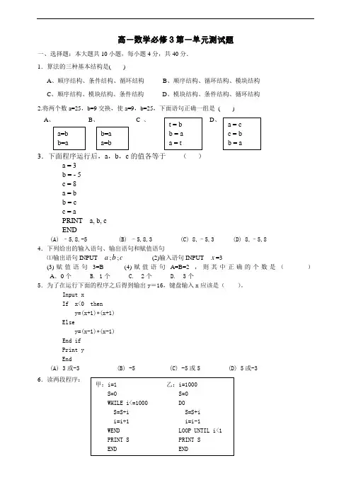 高一数学算法测试题及答案 2