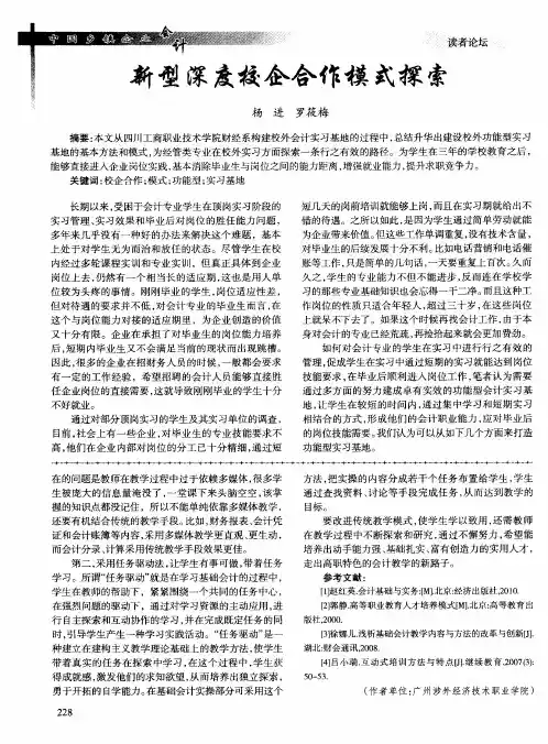 新型深度校企合作模式探索