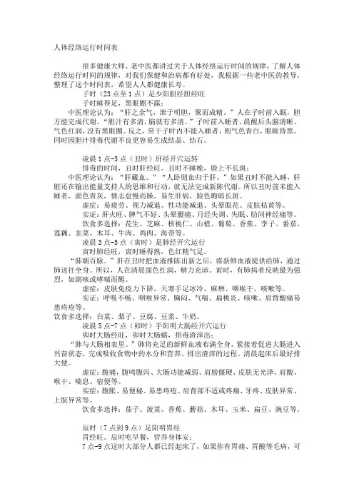 人体经络运行时间表