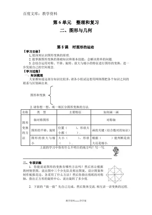 【人教版】六年级下册数学导学案：图形的运动