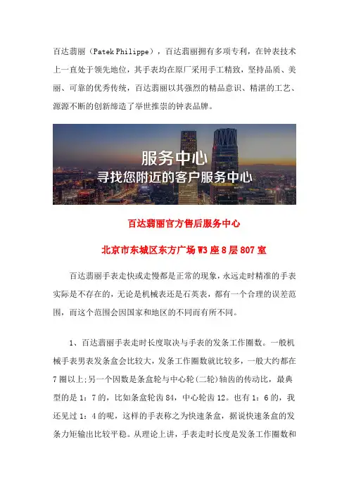 北京百达翡丽维修查询