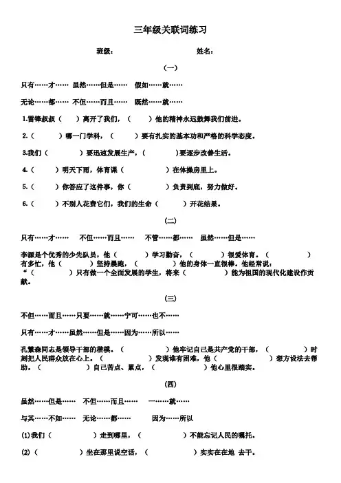 三年级关联词练习