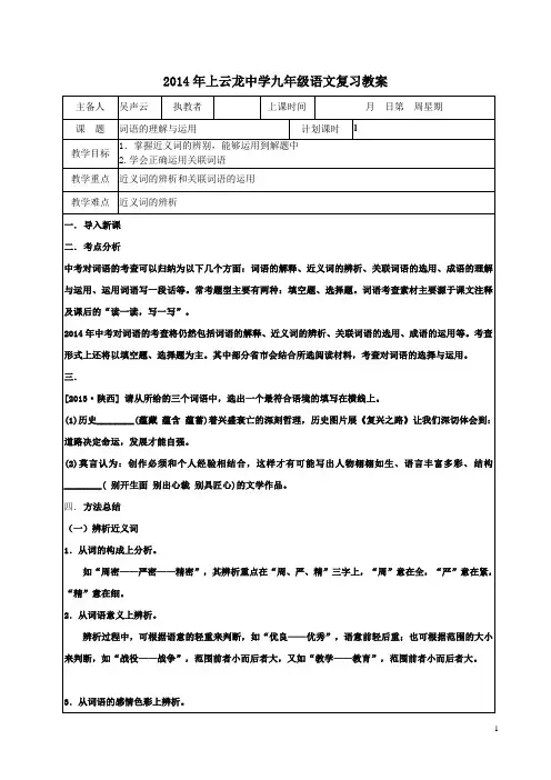 初三语文词语的理解与运用教案
