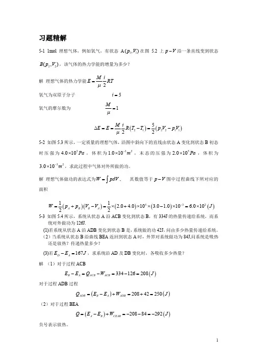 第五章 热力学基础