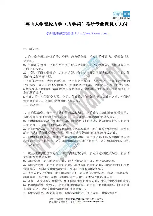 燕山大学理论力学考试大纲
