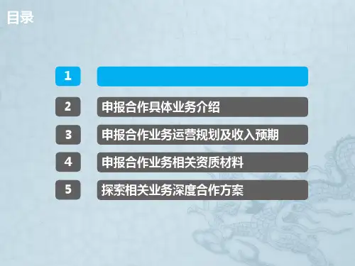 品牌深度合作业务商业计划书
