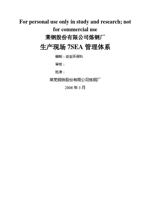 现场管理体系