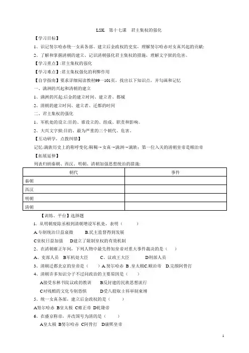 LSK  第十七课  君主集权的强化