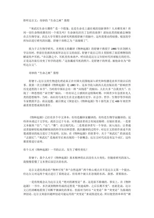 达尔文生命之树资料