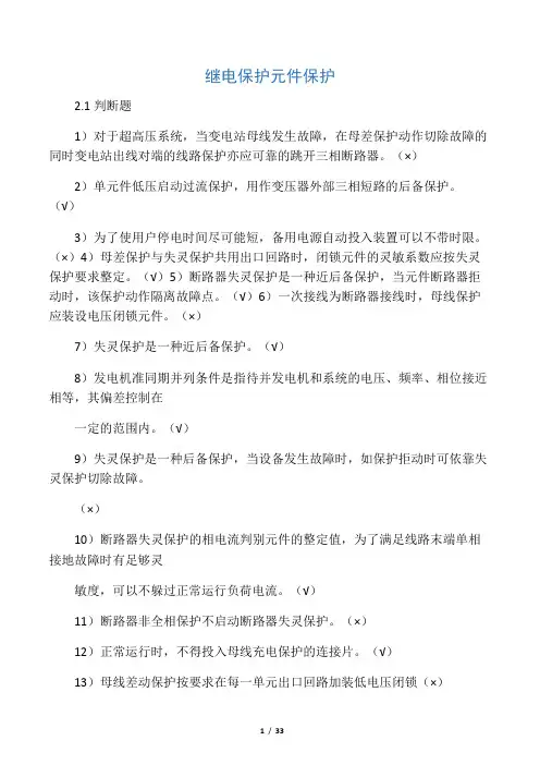 继电保护元件保护