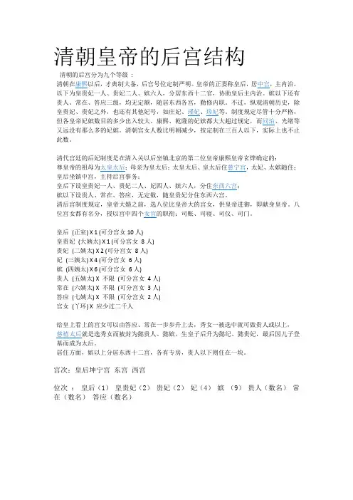 清朝皇帝的后宫结构