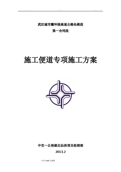 施工便道专项工程施工设计方案