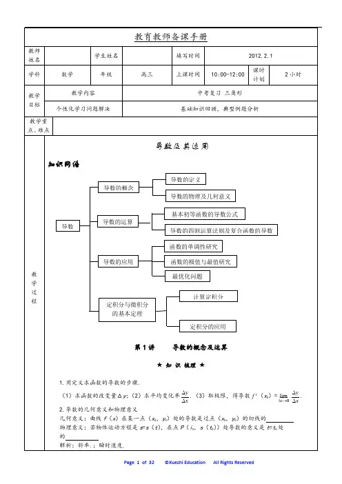 高中导数及其应用教案