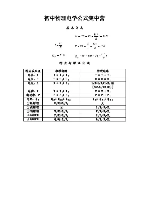 初中物理电学公式