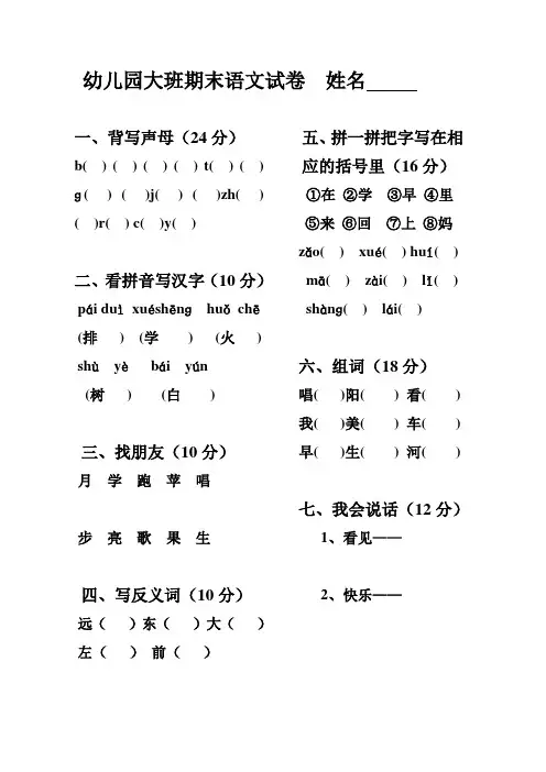 幼儿园大班期末语文试卷  姓名