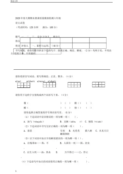 小学小学六年级语文模拟试卷习题