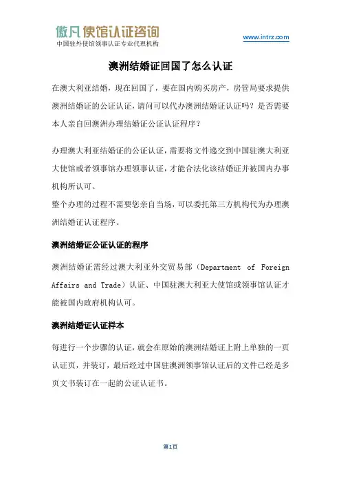 澳洲结婚证回国了怎么认证