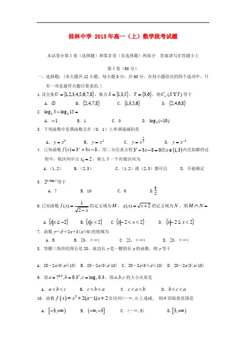 2013-2014学年高一数学上学期期中试题及答案(新人教A版 第92套)