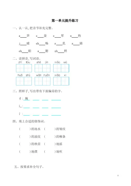 2018年湘教版二年级语文下册第一单元提升测试卷及答案