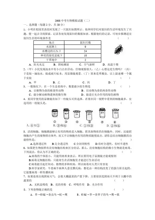 中考生物模拟试题