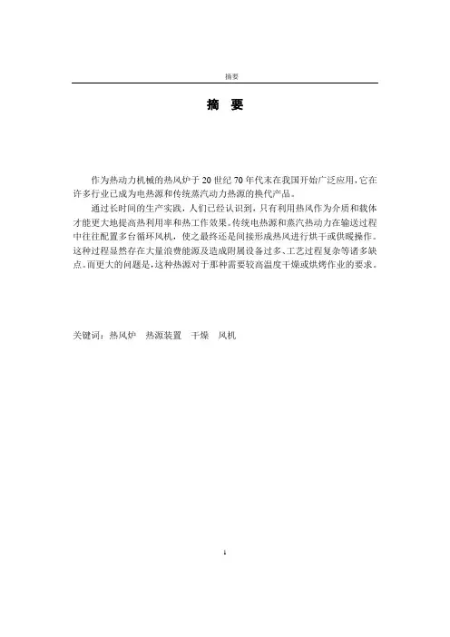 机械毕业设计684干燥机热源装置设计