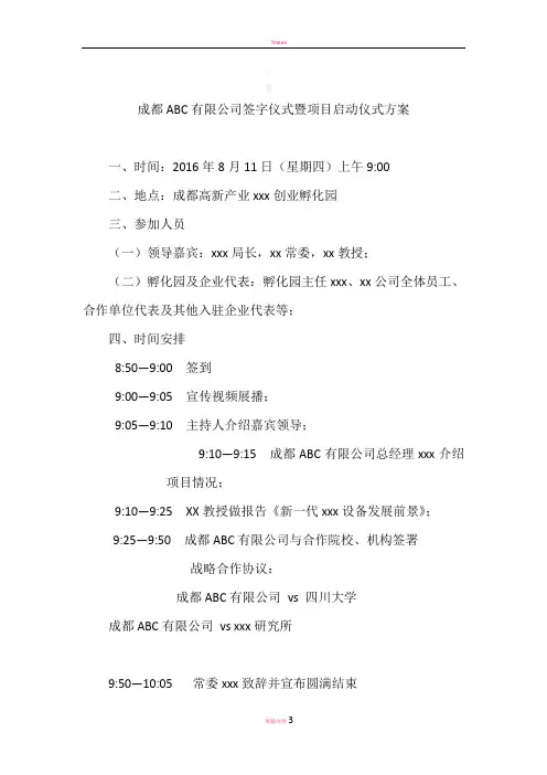 项目启动仪式方案