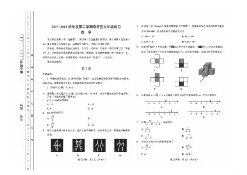 南开区2018届天津南开区初三中考一模数学试题及答案(清晰版)