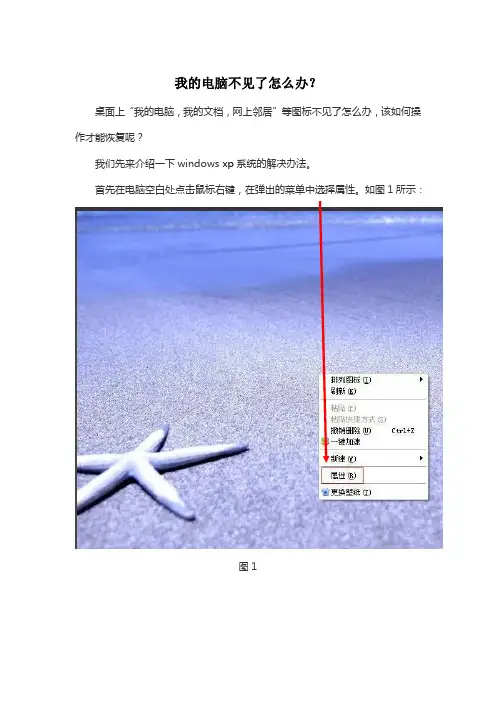 桌面我的电脑图标不见了