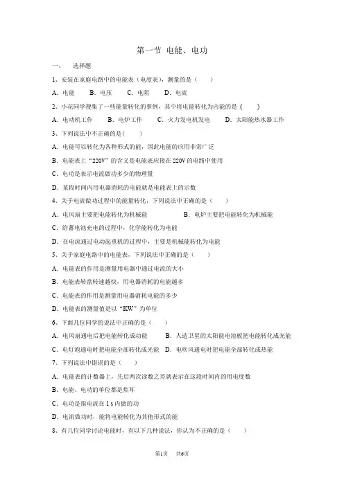 初中物理九年级  电功、电能习题及答案
