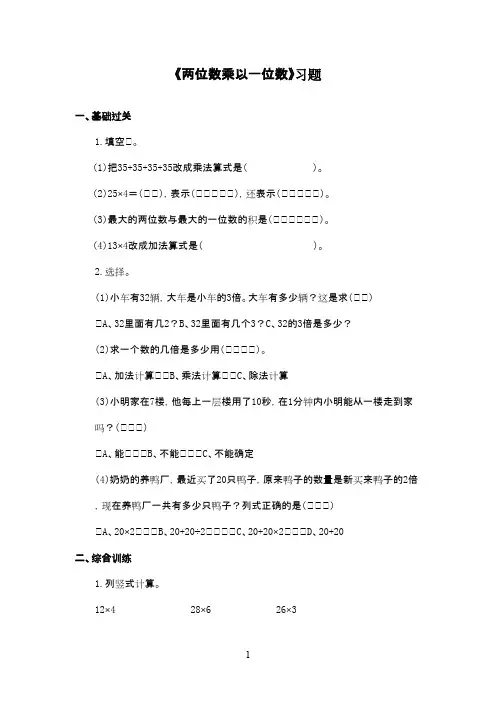 最新青岛版(五四制)小学数学二年级下册《两位数乘一位数(进位)》精选习题