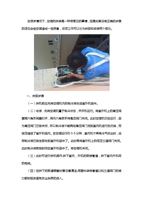 空调正确的拆装步骤