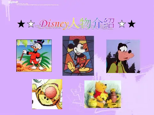 迪斯尼人物介绍