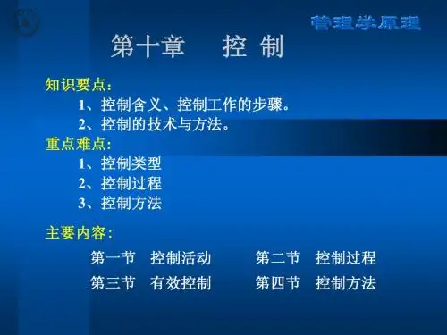 第十章 控制