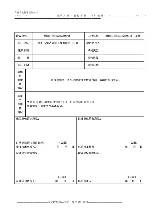 主体结构分部工程质量验收报告 2