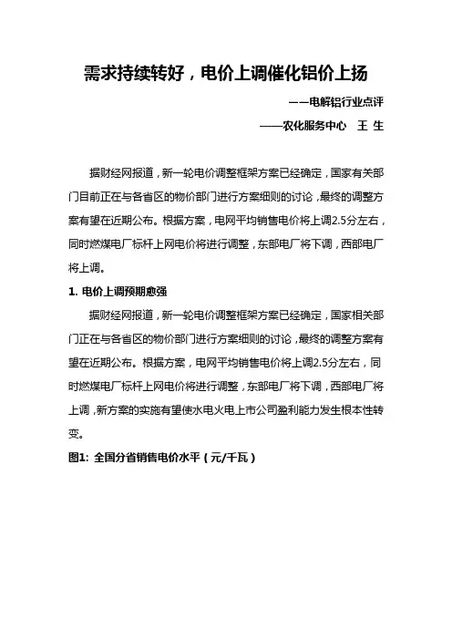 需求持续转好,电价上调催化铝价上扬.