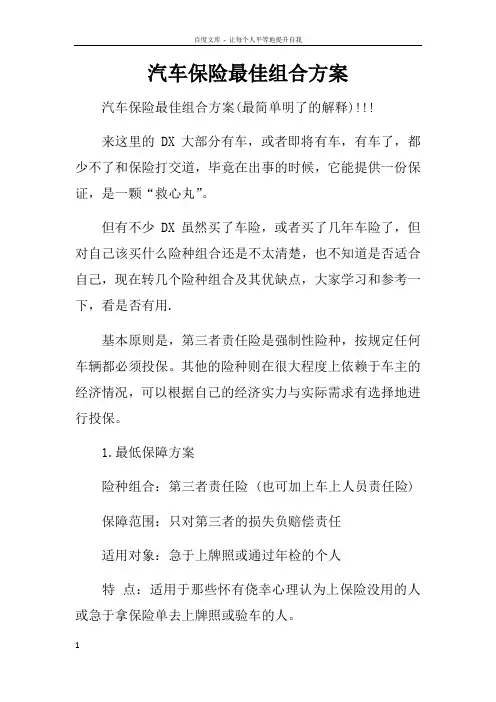 汽车保险最佳组合方案