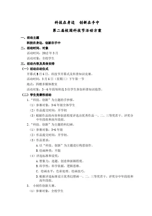 第二届科技活动方案