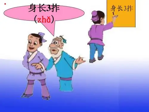 《统一长度单位---厘米的认识》课件