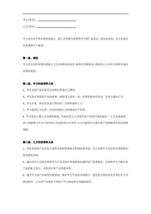网络销售代理合同协议书范本
