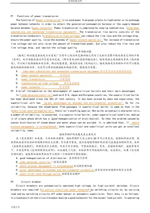 国家电网专业技术人员电力英语水平考试(补全短文)