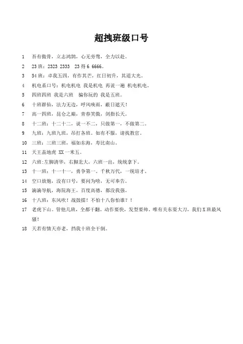 高中生运动会超拽班级口号
