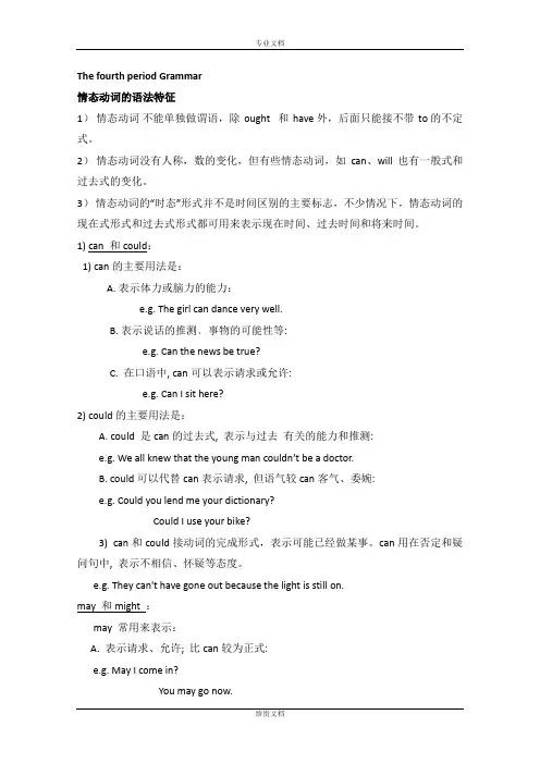 【英语周报】人教版必修三教案：Unit 1 The fourth period Grammar [ 高考]