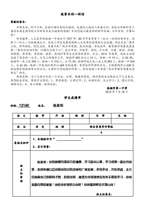 致家长的一封信