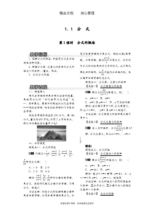 最新湘教版八年级上册数学全册教案