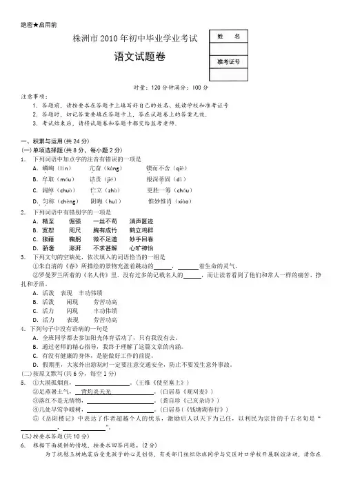 株洲中考语文试题及答案